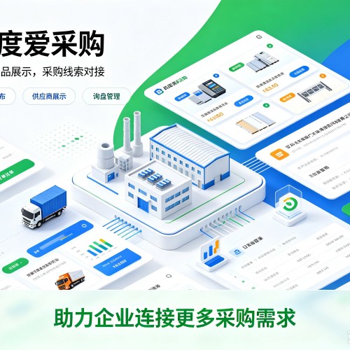 沙湾百度爱采购